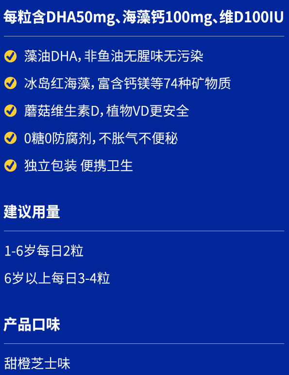 首頁(yè)C端產(chǎn)品介紹頁(yè)寶得聰DHA鈣（移動(dòng)端）_04.jpg