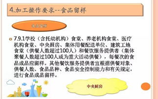 餐飲服務食品安全操作規(guī)范培訓